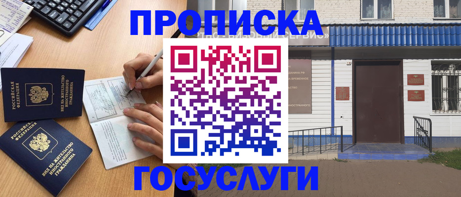купить прописку в Великом Новгороде